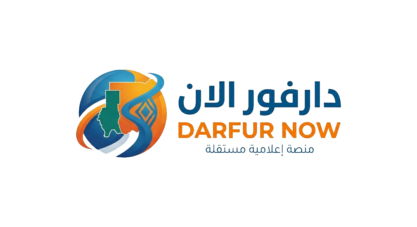 دارفور الان Darfur Now